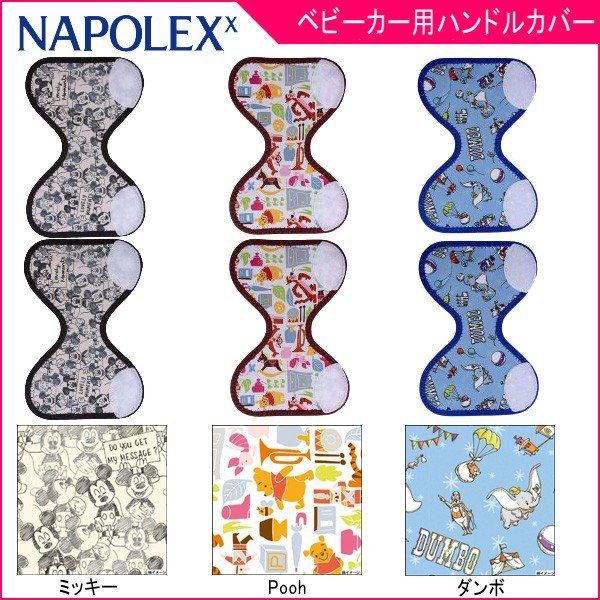 ベビーカーアクセサリー ベビーカー用ハンドルカバー ナポレックス Napolex ベビー マタニティ 出産 準備 ディズニー Disney お出かけ 汚れ 通販 Lineポイント最大0 5 Get Lineショッピング