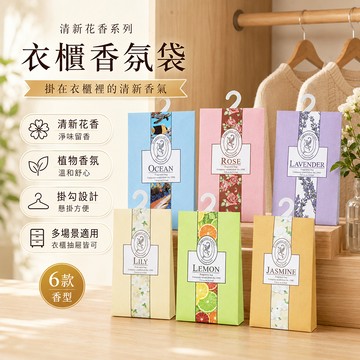 掛式香氛包 衣櫃鞋櫃香包 房間廁所車內儲物櫃抽屜小空間吊掛芳香香薰包 紙張外包 掛繩設計 居家車用