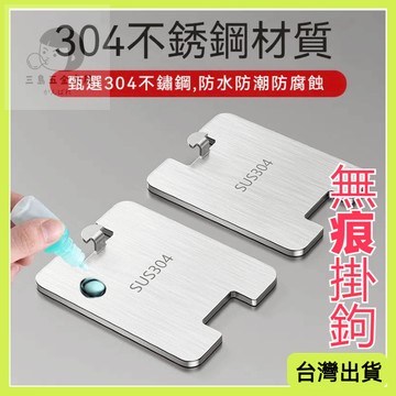快速出貨🌷無痕掛鈎 掛勾膠條 相框無痕掛鈎 隱藏掛鈎 304不鏽鋼無痕掛鈎 婚紗照專用隱形掛鈎 可重複使用無痕掛鈎
