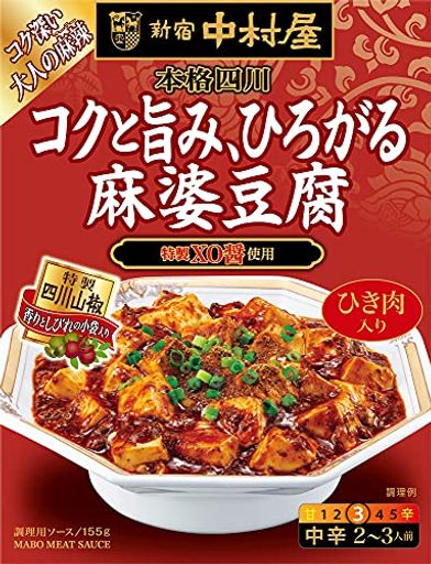 新宿中村屋 本格四川 コクと旨みひろがる麻婆豆腐 155G5個