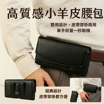 【雙用掛腰設計隔日到貨】手機腰包 手機掛包 腰掛包 小羊皮腰掛皮套 手機皮套 腰間包 手機配件 腰掛包 皮腰包 手機袋