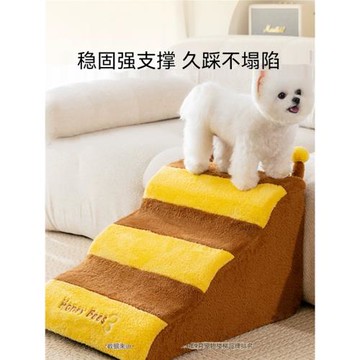 寵物樓梯狗狗上床爬梯可愛小蜜蜂老年犬上沙發保護膝蓋海綿臺階