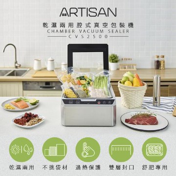 限時特惠↘ARTISAN奧堤森 腔式真空包裝機/輕量版 CVS2500
