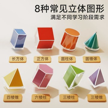 ✅【臺灣出貨】【時光學】透明幾何體數學教具1-6年級分解模型立體幾何圖形教具積木