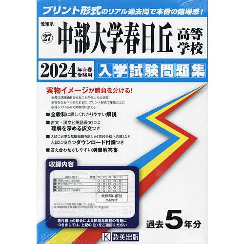 中部大学春日丘高等学校