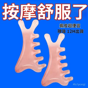 有貨在臺🚀99免運🚀蜜蠟頭部按摩刮痧梳板五齒經絡梳海豚按摩梳多功能四合一按摩梳