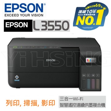 滿額現折180★EPSON L3550 三合一Wi-Fi 智慧遙控連續供墨複合機 原廠連續供墨