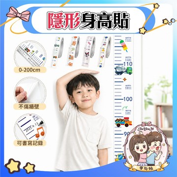 隱形身高貼 透明身高尺 0-200cm身高尺 可移背膠 不傷牆壁 整條免拼接 兒童身高貼 身高貼