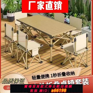 【台灣公司 可開發票】戶外桌椅套裝便攜式可折疊野餐蛋卷擺攤收納野餐露營全套輕便出行