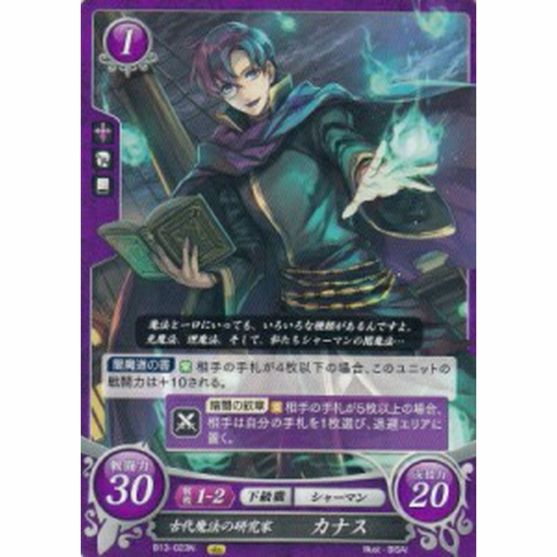 ファイアーエムブレム サイファ B13 023 古代魔法の研究家 カナス N ノーマル 炎と鋼と想と哀と 通販 Lineポイント最大1 0 Get Lineショッピング