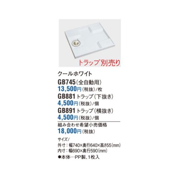 9周年記念イベントが パナソニック 部材 GB745 洗濯機防水フロアー 1回の注文につき2個まで www.dolphinsafari.gi