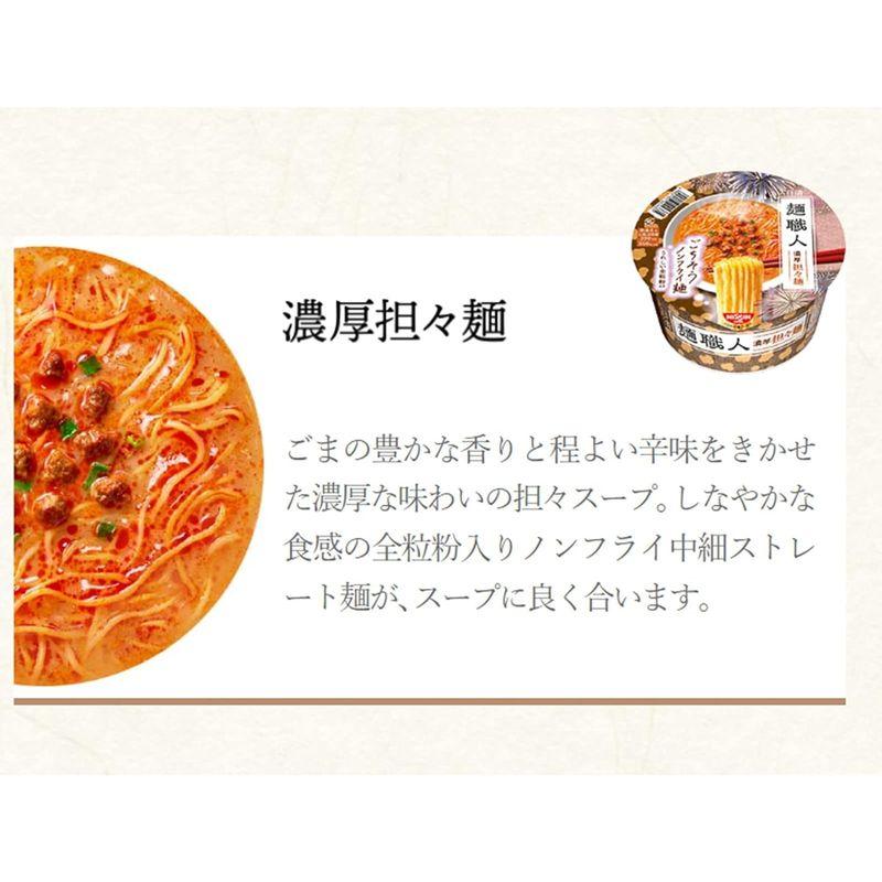 日清食品 日清麺職人 担々麺 カップ麺 100g×12個