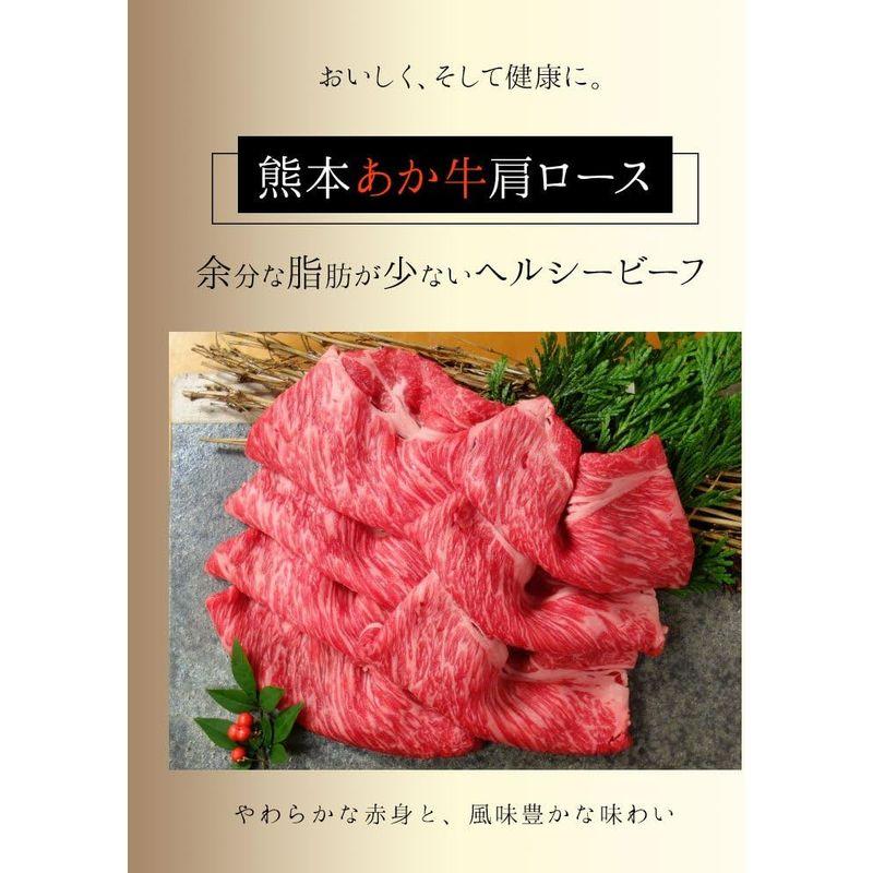 熊本県産 和牛 「あか牛」 肩ロース 500g