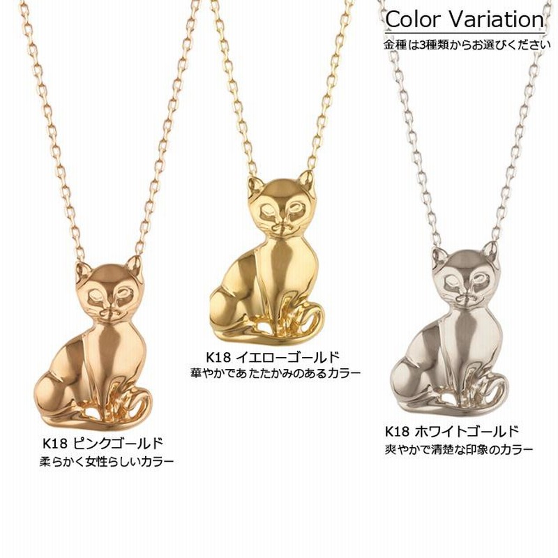 18金 ネックレス レディース K18 猫 キャット 動物 干支 ゴールド 地金 ジガネ 18K | LINEショッピング