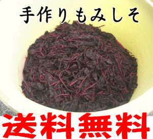 和歌山産 もみしそ 500g（無添加）