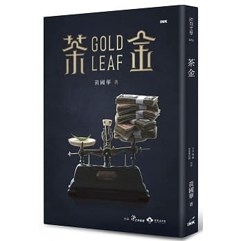 茶金 （天平版）[二手書_良好]