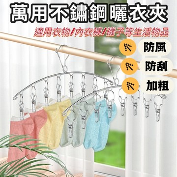 《歐爸小舖》萬用衣架 不銹鋼曬衣夾 曬衣夾 曬襪夾 收納夾 弧形 方形 8夾 20夾 衣架 不鏽鋼夾 曬衣架 晾衣架