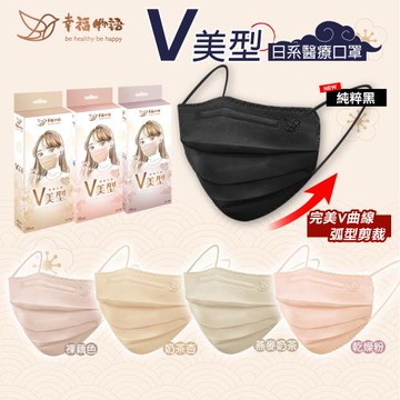 【明基健康生活】幸福物語日系V美型成人醫療口罩 顏色任選 10入/盒