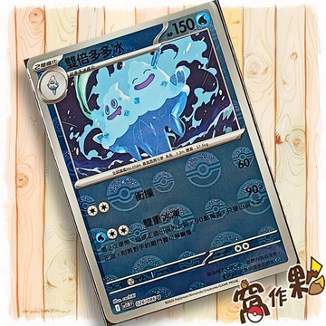 【窩作夥】雙倍多多冰 Sv11w 026 球閃 U 純白閃焰 寶可夢 PTCG 中文版單卡
