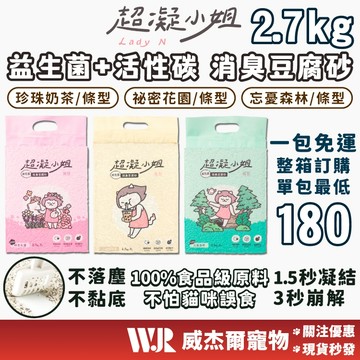 【威杰爾】超凝小姐 益生菌除臭豆腐砂 條型 貓砂 豆腐砂 花草砂 豆腐貓砂 條型豆腐砂 貓砂盆 益生菌貓砂【A067】