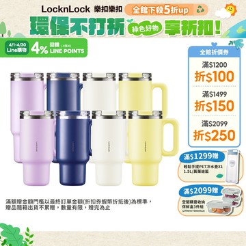 【樂扣樂扣】都會大師手感隨行杯900ml、1200ml(四色任選、304不鏽鋼、冰壩杯、附吸管、密封防漏、大容量水壺)