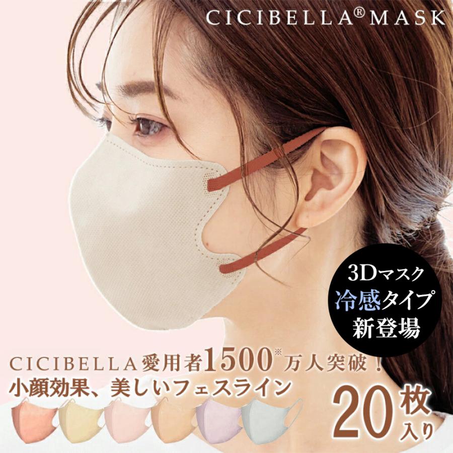 CICIBELLA シシベラ 3Dマスク A ピンクベージュ 60枚 - 救急