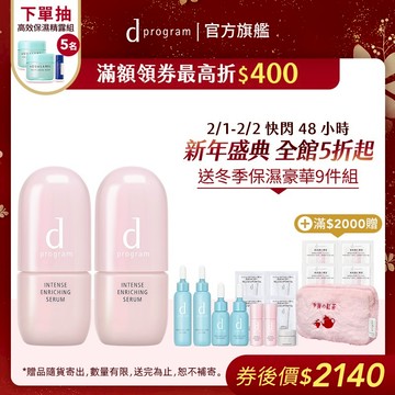 d program 敏感話題 保濕修護精華【watashi+資生堂官方店】急救小粉瓶 精華液 敏感肌 敏弱肌