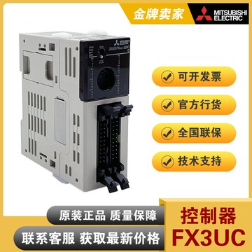 {公司貨 可打統編}原裝正品三菱PLC控制器 FX3UC-16MT/D 32MT 64MT 96MT -LT -P4