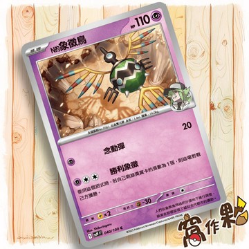 【窩作夥】Sv9 040 N的象徵鳥 普卡 C 對戰搭檔 寶可夢 PTCG 中文版