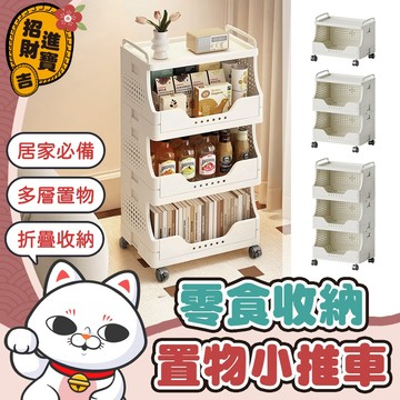 [多層收納] 帶輪小推車 零食收納置物推車 零食置物架 置物手推車 可移動收納架 多層置物架推車