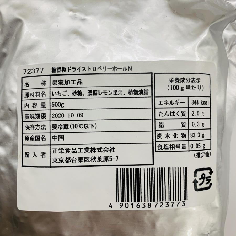 糖置換 ドライストロベリーホール 500g