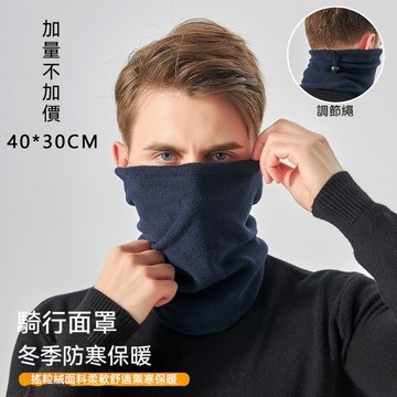 台灣出貨 冬季騎行圍脖 戶外防寒脖套 保暖脖套 加厚脖套 騎行防風麵罩 滑雪麵罩 雪防風面罩 騎行面套 滑雪面罩 圍脖