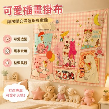 房間 背景布 裝飾布 油畫棒插畫可愛COCO醬掛布兒童房幼兒機構墻上裝飾氛圍感英語掛布 居家裝飾 臥室裝扮 臥室裝飾