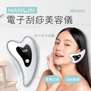 【HANLIN】HANLIN-MSH205 電子刮痧美容儀