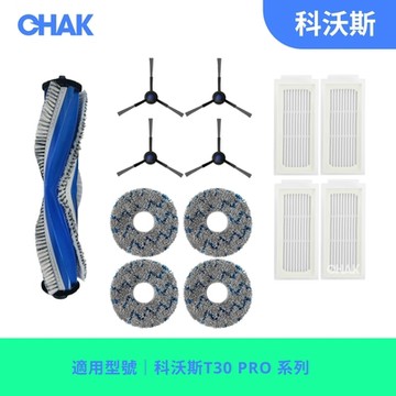 [CHAK恰可] ECOVACST30 PRO 副廠配件 主刷x1 邊刷x4 濾網x4 拖布x4