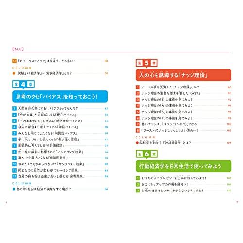 こども行動経済学 なぜ行動経済学が必要なのかがわかる本