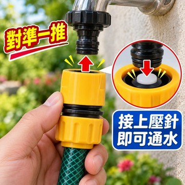 好物強推 萬用快速接頭 止水快速接頭  園藝水管接頭 帶止水通水快接頭 4分6分洗車水管軟管接口 對接神器