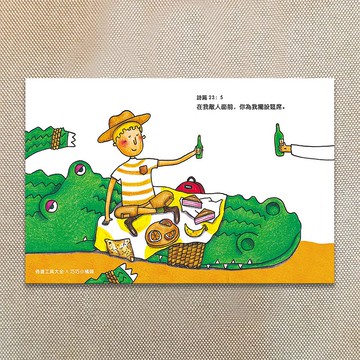 滿滿的明信片 / 鱷魚背上野餐