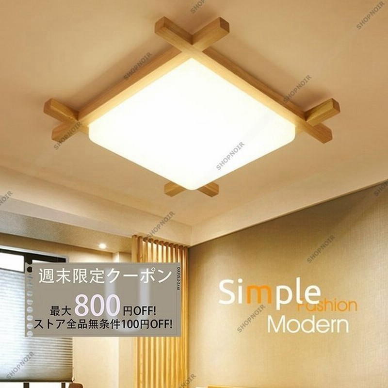 調色調光 昼光色 Ledシーリングライト 木枠 6 8畳 40cm 電球色 リモコン調光 玄関 寝室 天井照明 和室和風 おしゃれ おすすめ 通販 Lineポイント最大get Lineショッピング