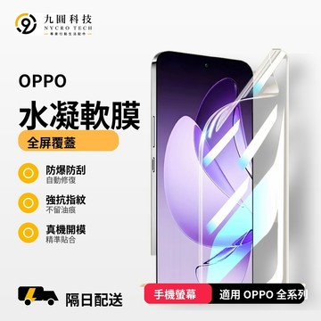 OPPO 水凝膜 磨砂背膜 適用 Reno 16 15 F 14 Pro max A6s A6x Find X9 Pro