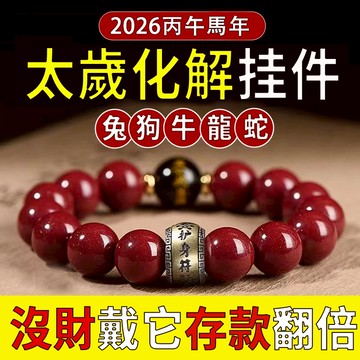 【紫南宮過爐🙏🏻】隔日到貨 硃砂 硃砂手鍊 本命佛手鏈 男女手鏈 紫金砂 生肖守護神 情侶轉運手串 硃砂手鏈 十二生肖
