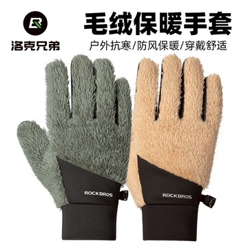 ROCKBROS洛克兄弟旗艦店 滑雪手套 冬季保暖手套 抓绒保暖騎行手套 保暖抗寒手套 機車騎行手套 騎行手套 冬季触屏