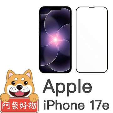 阿柴好物 Apple iPhone 17e 3D全膠滿版玻璃貼-晶鑽黑