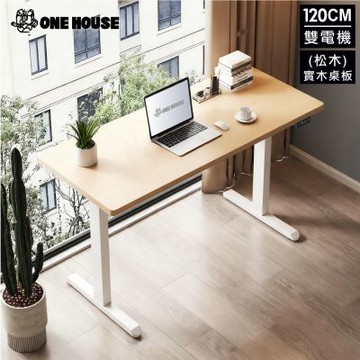 【ONE HOUSE】阿姆斯無段式電動升降桌 120x60CM｜正裝雙機馬達 靜音操控 高承重 (書桌/辦公桌/工作桌)