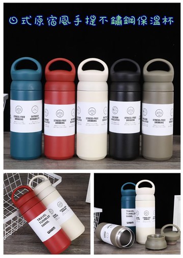 FB4759 日式原宿風手提不鏽鋼保温杯
