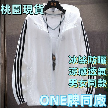 【臺北出貨 輕薄透氣】S-4XL防曬衣 男女同款外套 涼感外套 冰絲外套 夏季外套 防紫外線薄款透氣外套 運動外套皮膚衣
