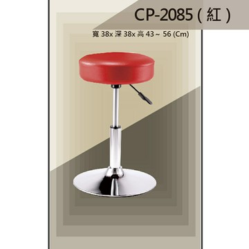 【吧檯椅系列】CP-2085 紅色 成形泡棉 吧檯椅 氣壓型 職員椅 電腦椅系列