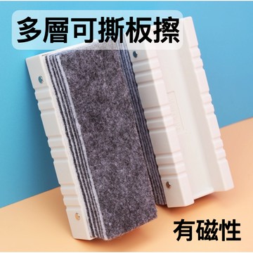 【台灣現貨】白板擦 板擦 磁吸板擦 10層板擦