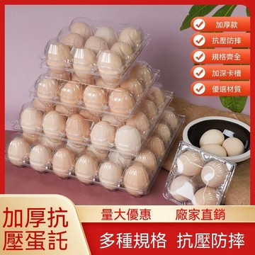 免運💒臺灣熱銷🐬塑料透明雞蛋託多種規格一次性加厚防震碎土雞蛋包裝盒廠家直銷