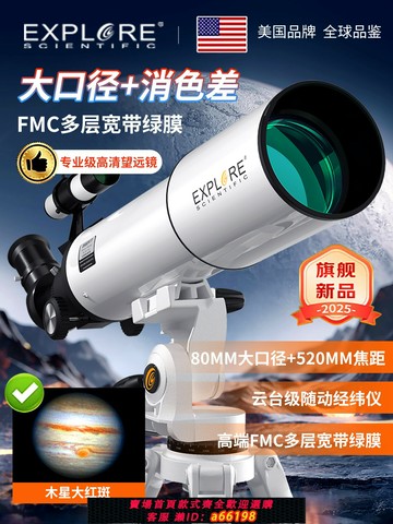 【台灣公司 可開發票】探索科學80DX天文望遠鏡專業觀星觀天高倍高清深空太空小學生入門